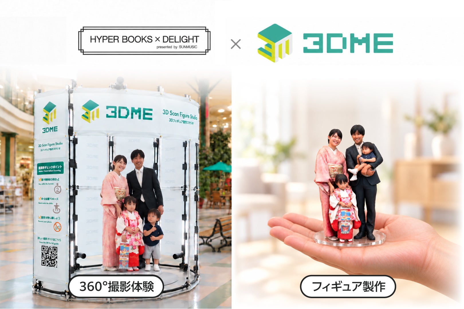 【滋賀・草津市】七五三シーズン到来！晴れ姿をフィギュアで残す3DME撮影イベントを10/3・4限定開催
