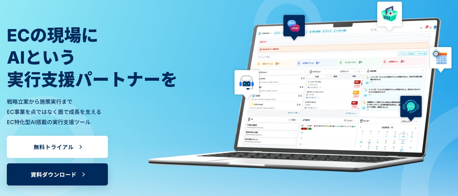EC向けAI「ECPRO BRAIN」、楽天イベント後の“戻し作業”を自動化