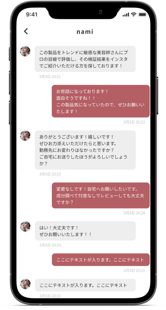 メッセージ（DM機能）のイメージ