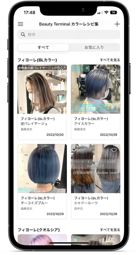  技術データベース（現在はカラーレシピのみ）のイメージ
