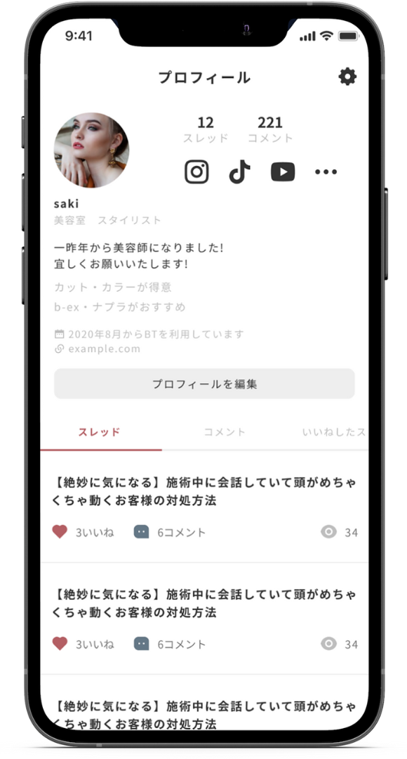 プロフィール（マイページ機能）のイメージ
