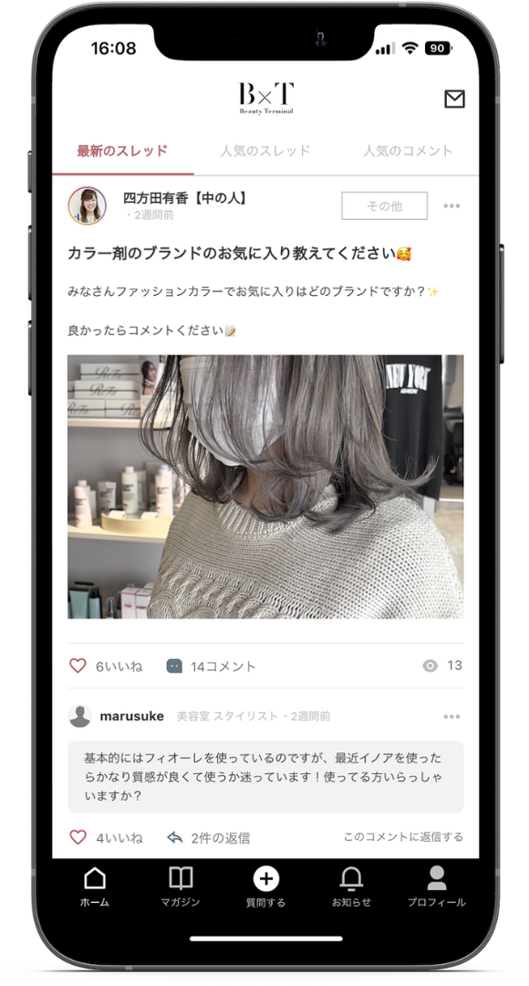 フィード（タイムライン機能）のイメージ