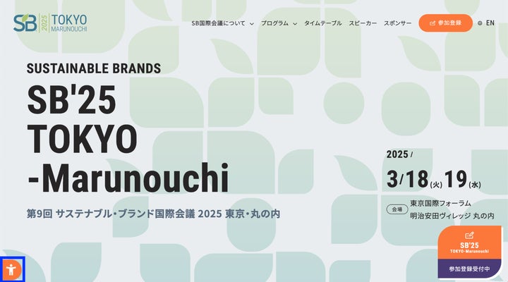 ユニウェブ、第9回 サステナブル・ブランド国際会議 2025 東京・丸の内の公式サイトへ提供開始 | 株式会社Kivaのプレスリリース
