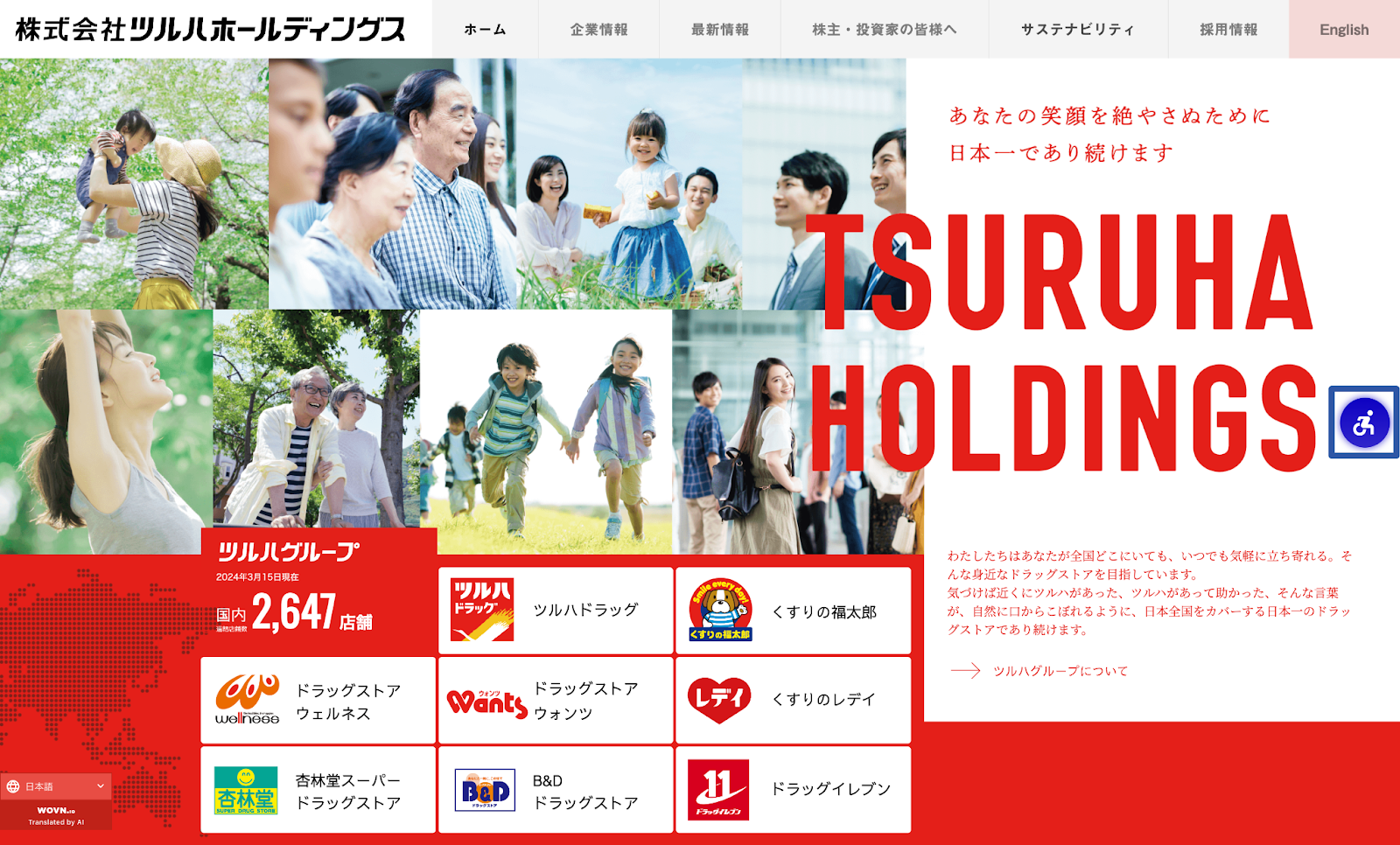 ツルハホールディングスコーポレートサイト