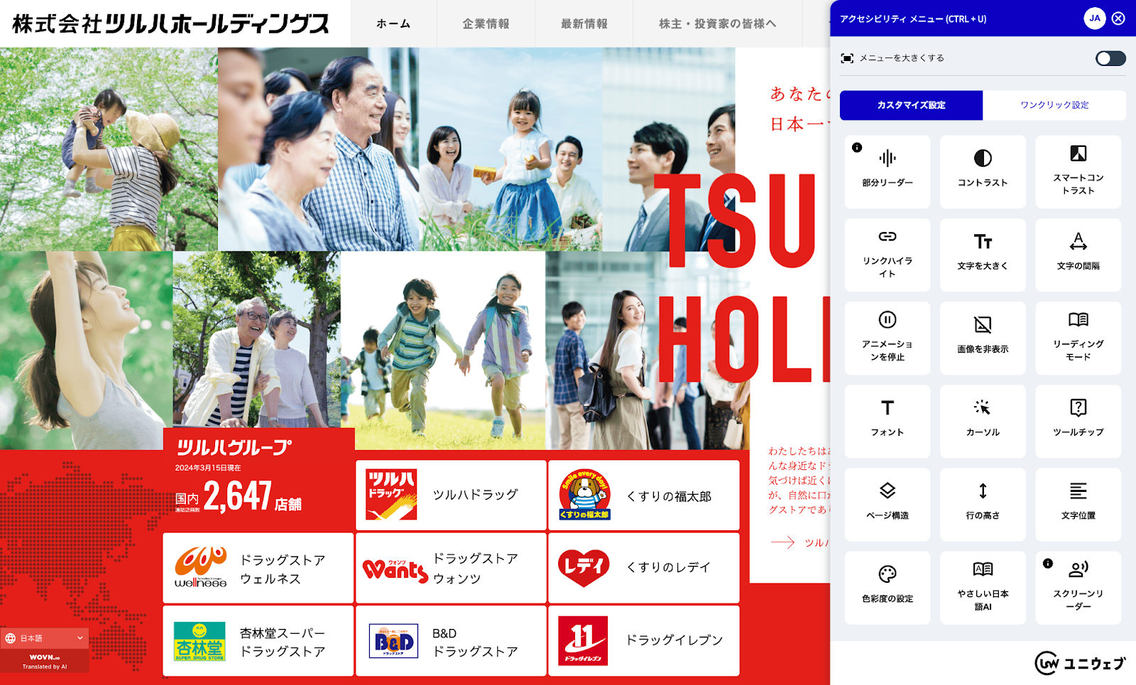 ツルハホールディングスコーポレートサイト