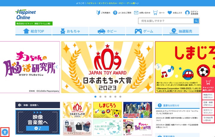 ハピネットがユニウェブを導入、アクセシビリティ重視の取り組みを開始 ハピネットがユニウェブを導入、アクセシビリティ重視の取り組みを開始