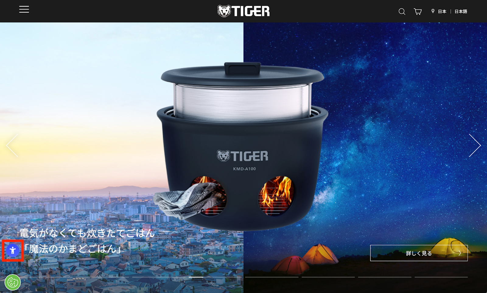 タイガー魔法瓶 コーポレートサイト（左下）