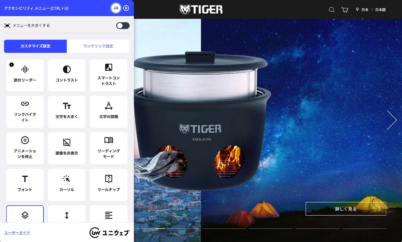 タイガー魔法瓶 コーポレートサイト（左下）