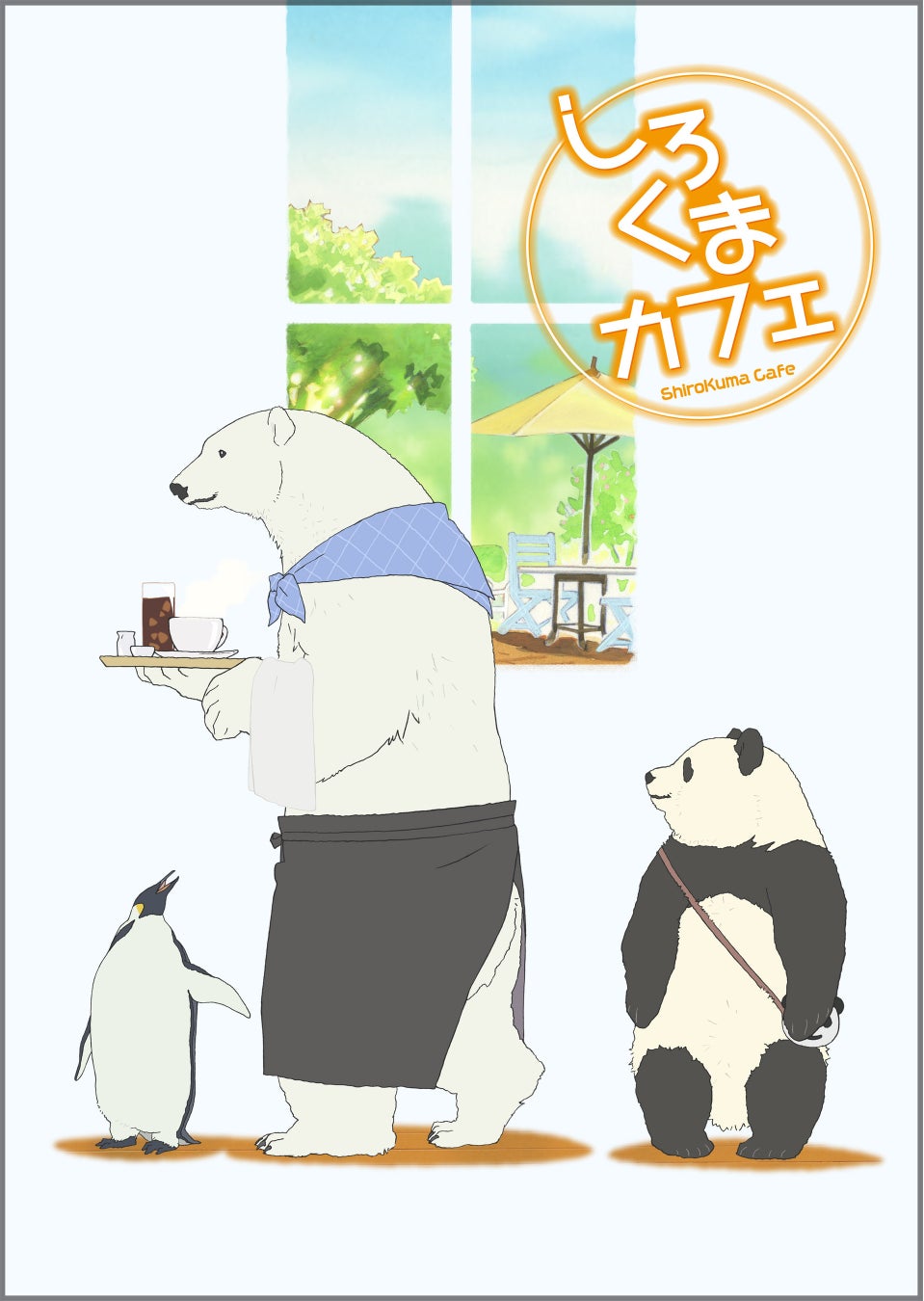 しろくまカフェ 10周年記念 待望の新作配信決定 櫻井孝宏 福山潤 神谷浩史の録り下ろしボイス 細川徹書き下ろしシナリオによるショートエピソード10本が配信開始 株式会社アニメタイムズ社のプレスリリース しろくまカフェ 10周年記念 待望の新作配信決定 櫻井孝宏 福山潤 神谷浩史の録り下ろしボイス 細川徹書き下ろしシナリオによるショートエピソード10本が配信開始 株式会社アニメタイムズ社のプレスリリース