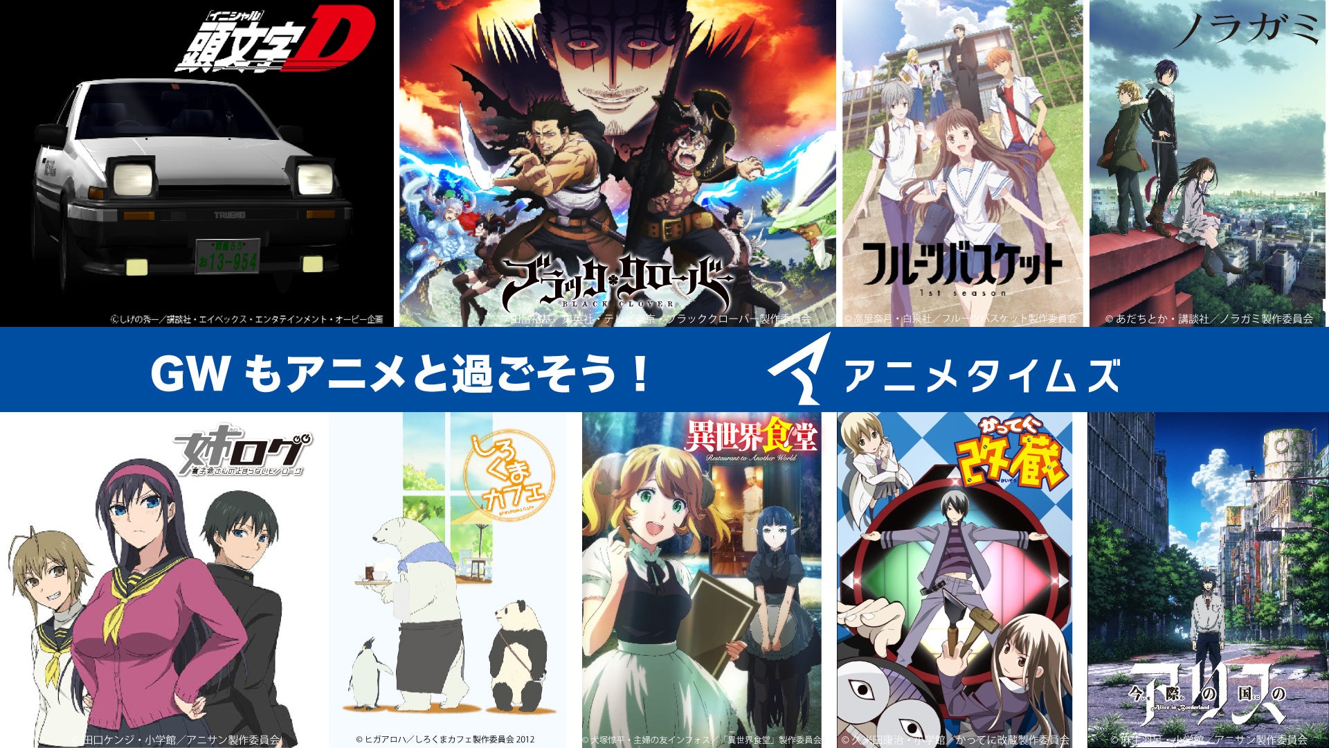 アニメタイムズ Gw特別企画 本編無料配信キャンペーン開催 公式youtubeチャンネルにて 全9作品の本編を10日間限定で無料公開 株式会社アニメ タイムズ社のプレスリリース アニメタイムズ Gw特別企画 本編無料配信キャンペーン開催 公式youtubeチャンネルにて 全9作品の本編を10日間限定で無料公開 株式会社アニメ タイムズ社のプレスリリース
