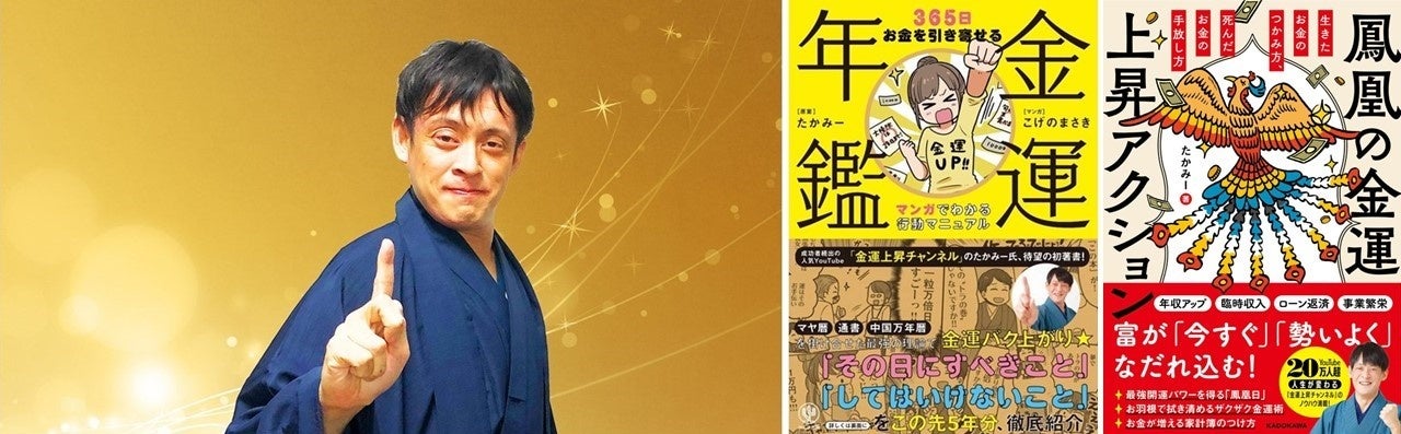 金運師・たかみーが最強インテリア開運術を大公開！ 『寝るだけで運が