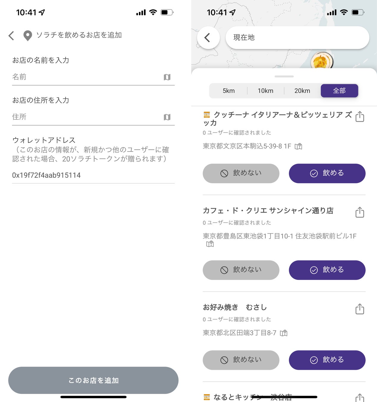 新規のお店の追加やバリデーションUIのイメージ