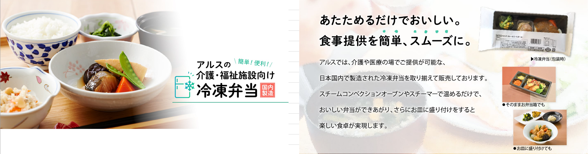 「ポットパット冷凍弁当」