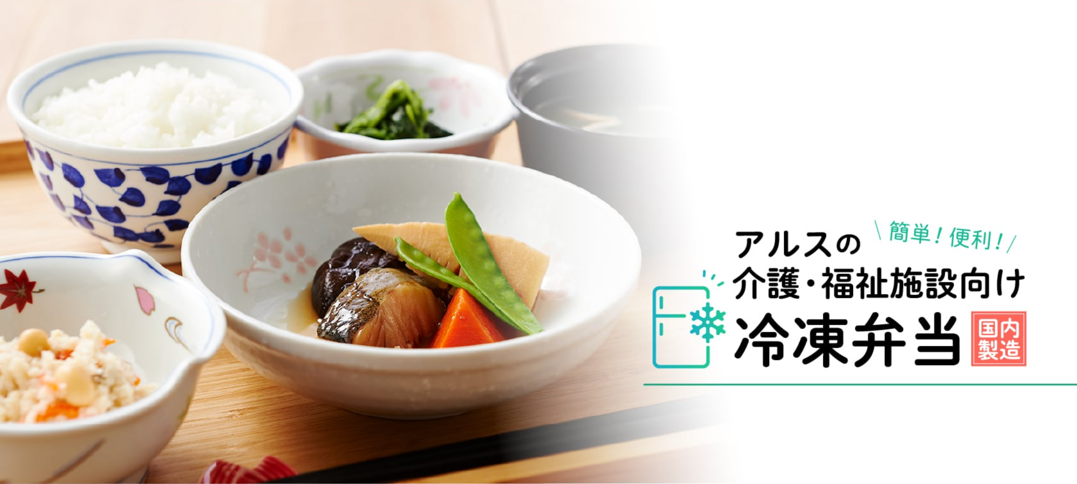 「ポットパット冷凍弁当」