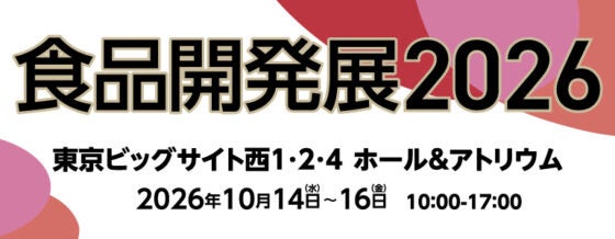 イワキ株式会社、「食品開発展2026」に出展