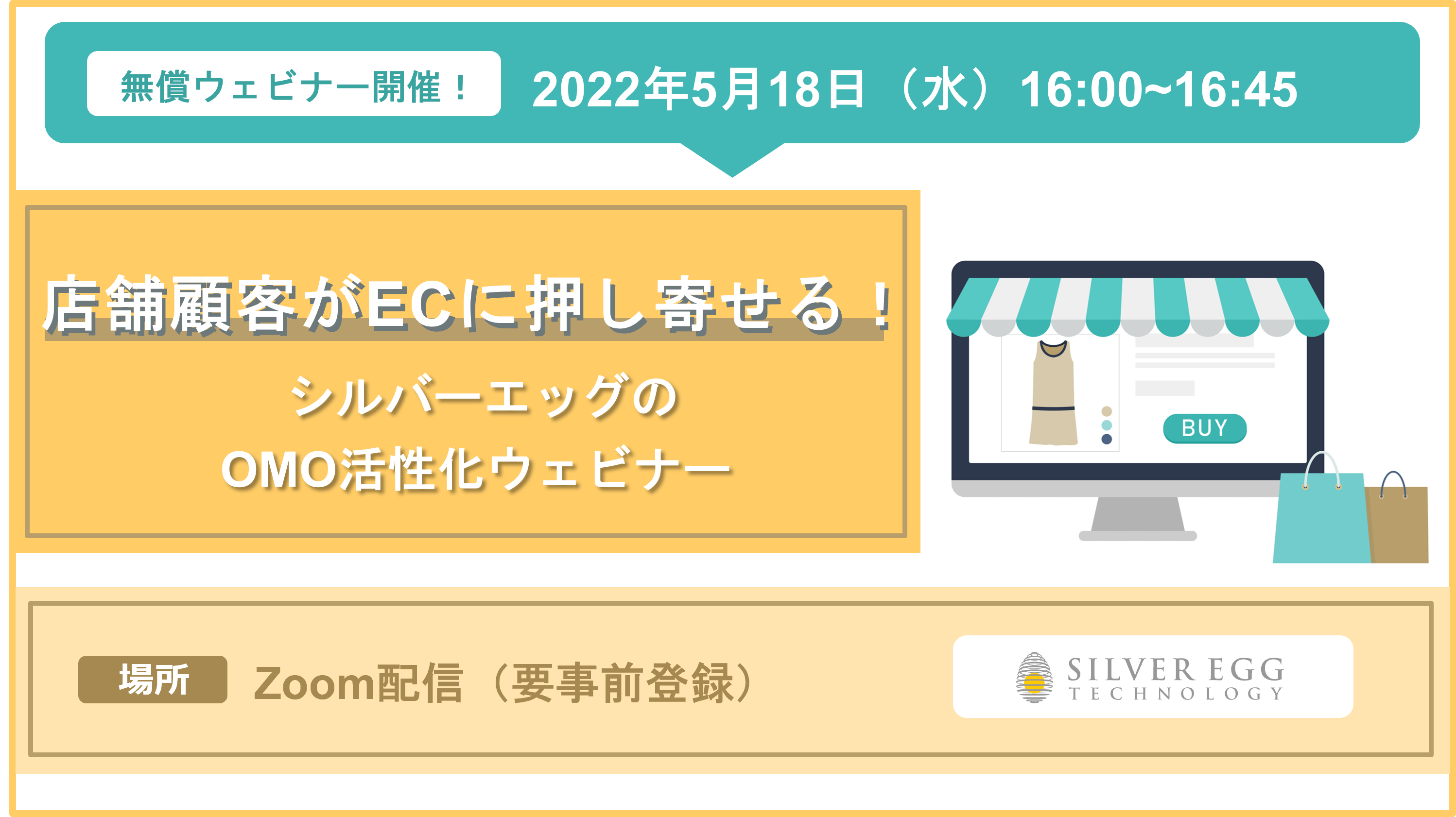 ウェビナー概要