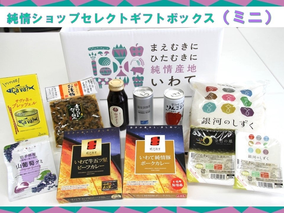 いわての魅力がたっぷり詰まったセット 産地直送通販サイト jaタウン で岩手県産 純情ショップセレクトギフトボックス の販売開始 Ja全農の産直通販 Jaタウンのプレスリリース いわての魅力がたっぷり詰まったセット 産地直送通販サイト jaタウン で岩手県産 純情ショップセレクトギフトボックス の販売開始 Ja全農の産直通販 Jaタウンのプレスリリース