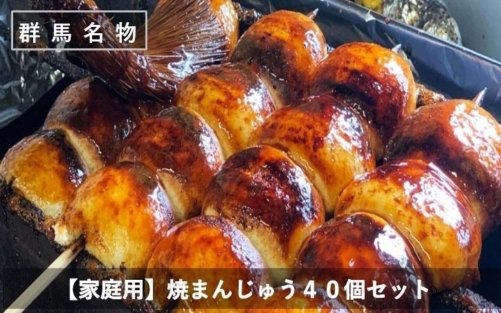 焼まんじゅうセット