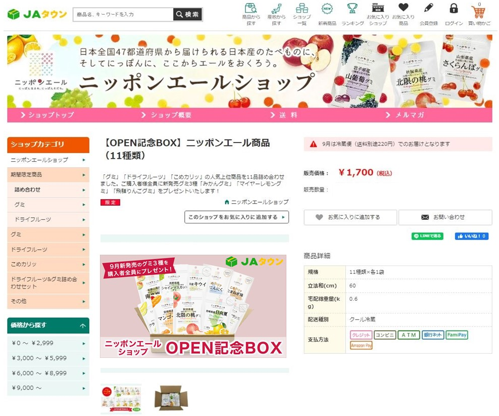 【ＨＰ商品ページ　ＯＰＥＮ記念ＢＯＸ】