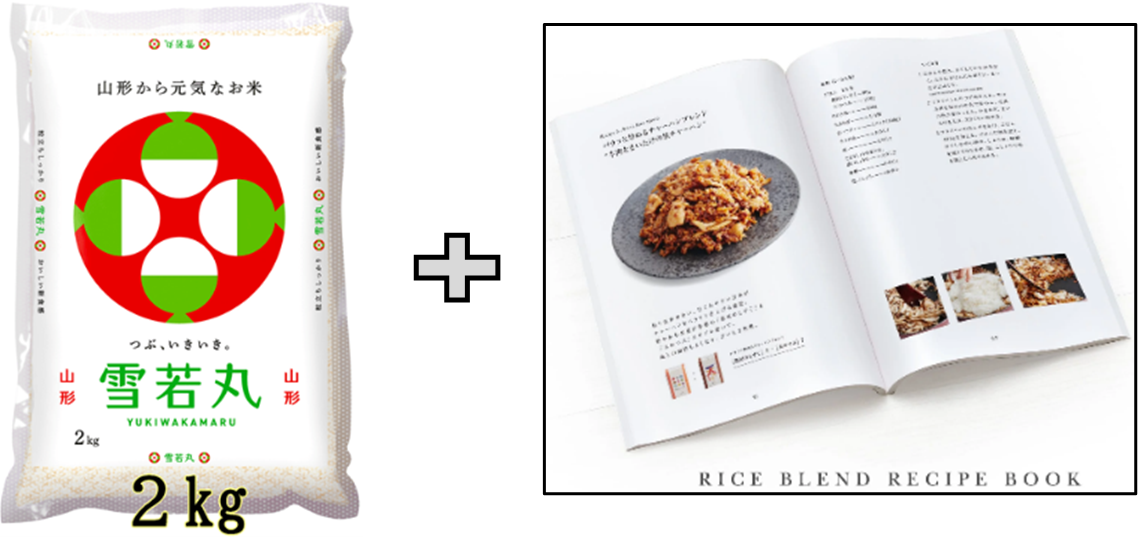 令和４年産山形県産雪若丸２ｋｇと ライスブレンドレシピブック
