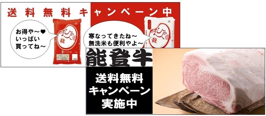 送料無料キャンペーン