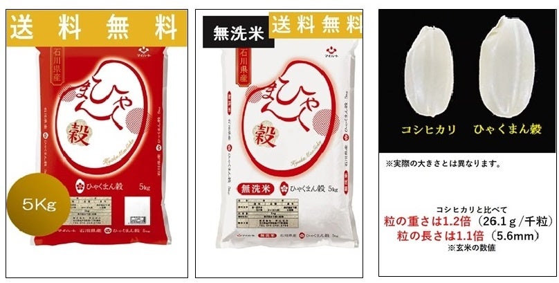 ひゃくまん穀 送料無料キャンペーン