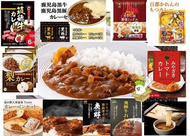 カレーの日　特設ページ