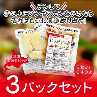 ニセコ浪花亭　じゃがジン（倶知安じゃがいもとジンギスカン）