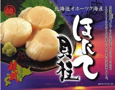 オホーツク海が育んだ天然のホタテの貝柱