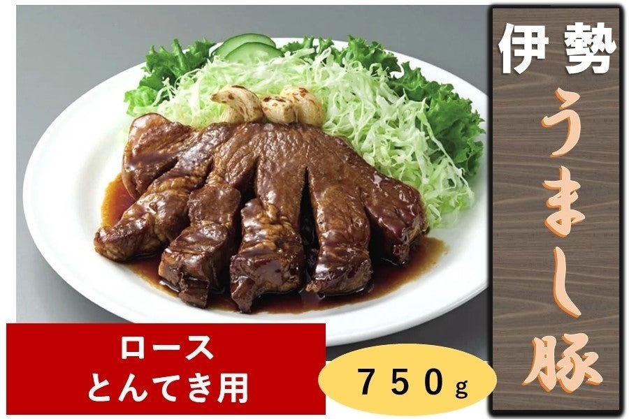 伊勢うまし豚ロース　とんてき用