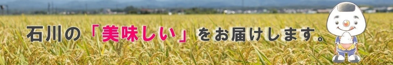 かが・のと自慢