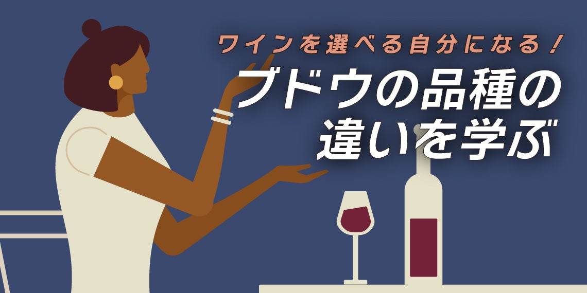 平成の30年間で3倍の消費量 ワインについて学ぼう 令和時代の大人のカルチャースクール Classmate クラスメイト が新しいコースを開講 株式会社 Spicyのプレスリリース
