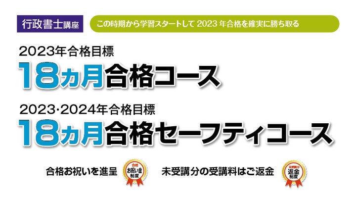 2023年度行政書士試験対策】2023年度合格目標の新コースが開講されまし 2023年度行政書士試験対策】2023年度合格目標の新コースが開講されまし