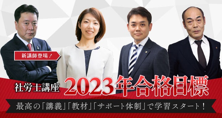 資格のWeb通信講座を提供するクレアール、社労士講座にて現役社労士 資格のWeb通信講座を提供するクレアール、社労士講座にて現役社労士