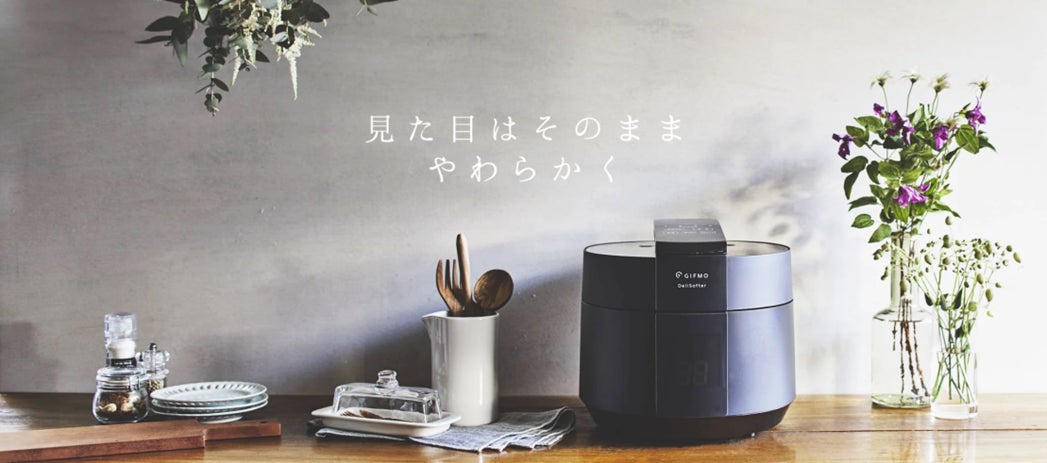 〈未使用美品〉やわらか食家電デリソフター やわらか食調理家電「デリソフター」を自宅で体験。「ゲオ