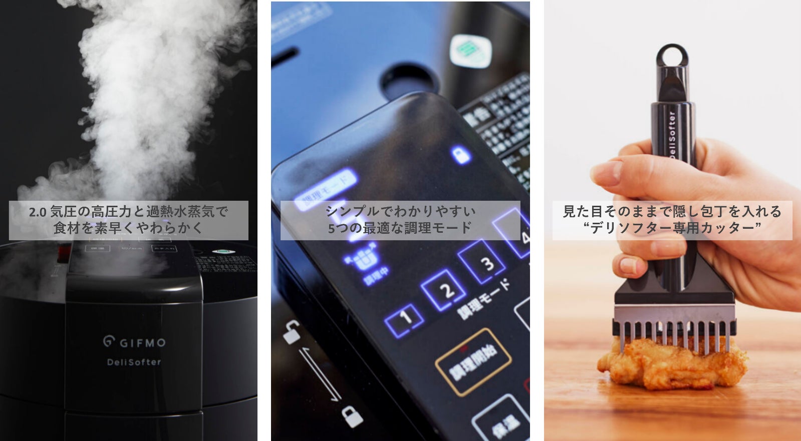 やわらか食調理器＆炊飯器＆電気圧力鍋。1台3役の『DeliSofter（DS-1D