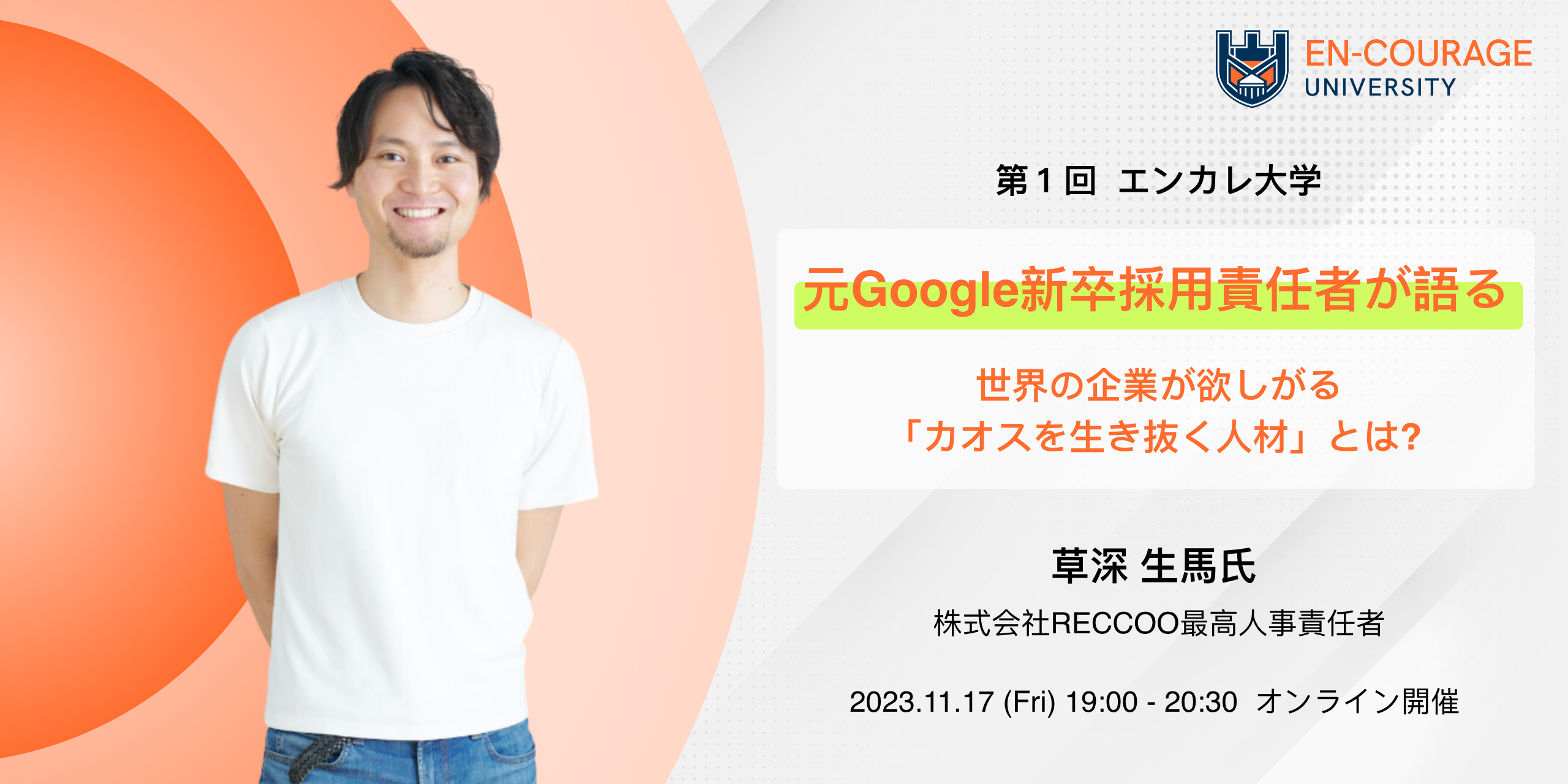 草深生馬（くさぶかいくま）さん