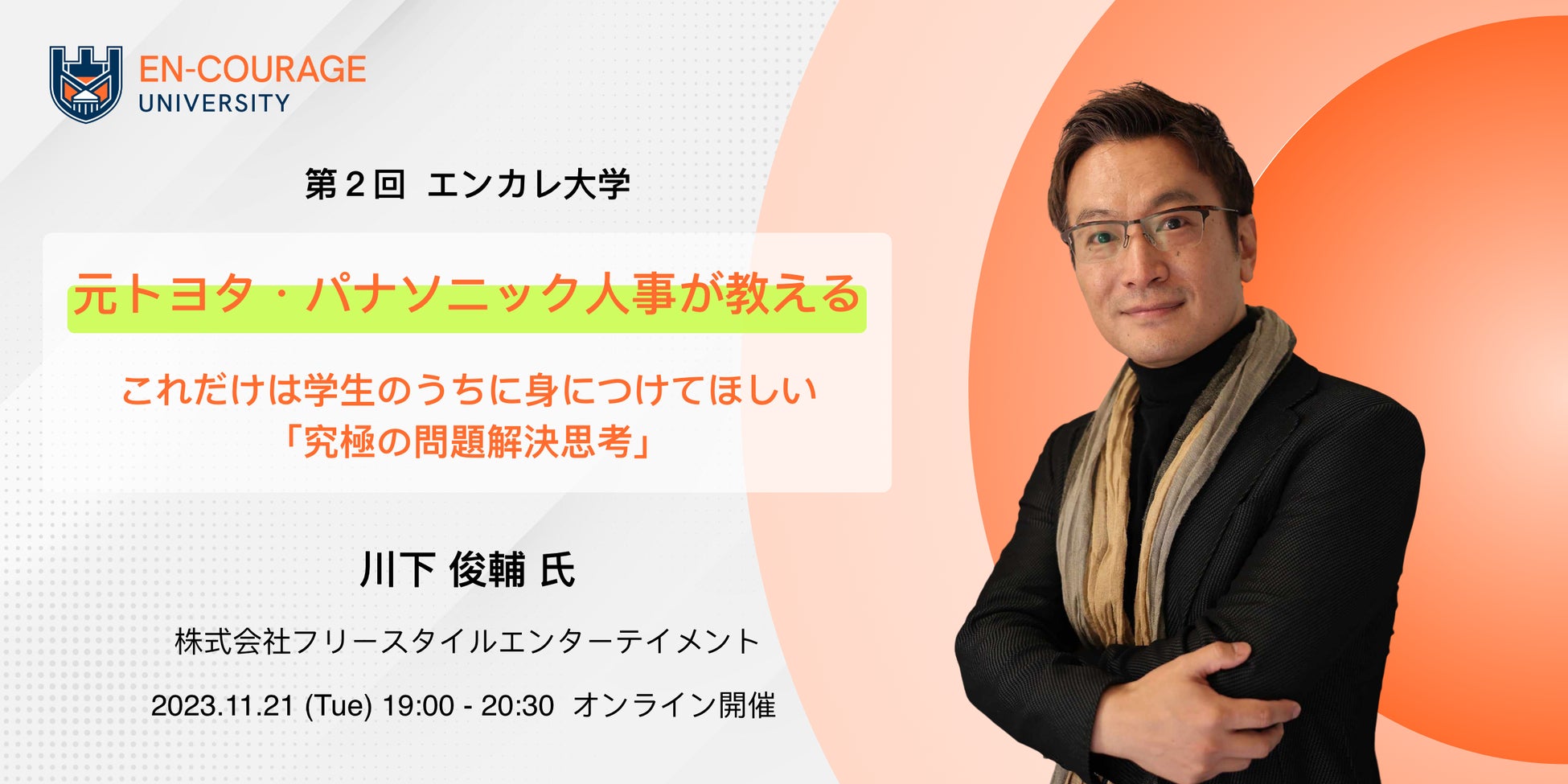 川下俊輔(かわしたしゅんすけ)さん