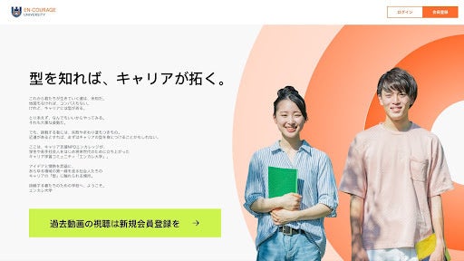 エンカレ大学HP