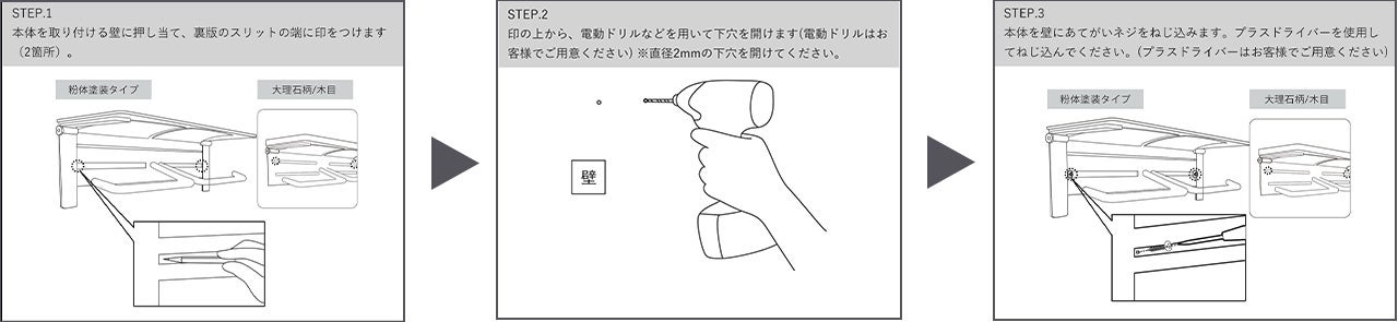※電動ドリル、プラスドライバーはお客様でご用意ください。