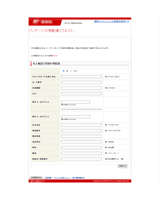 ※画像はフィッシング詐欺サイトのイメージであり、本文内容とは関係ありません。