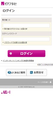 イオン銀行のフィッシングサイト