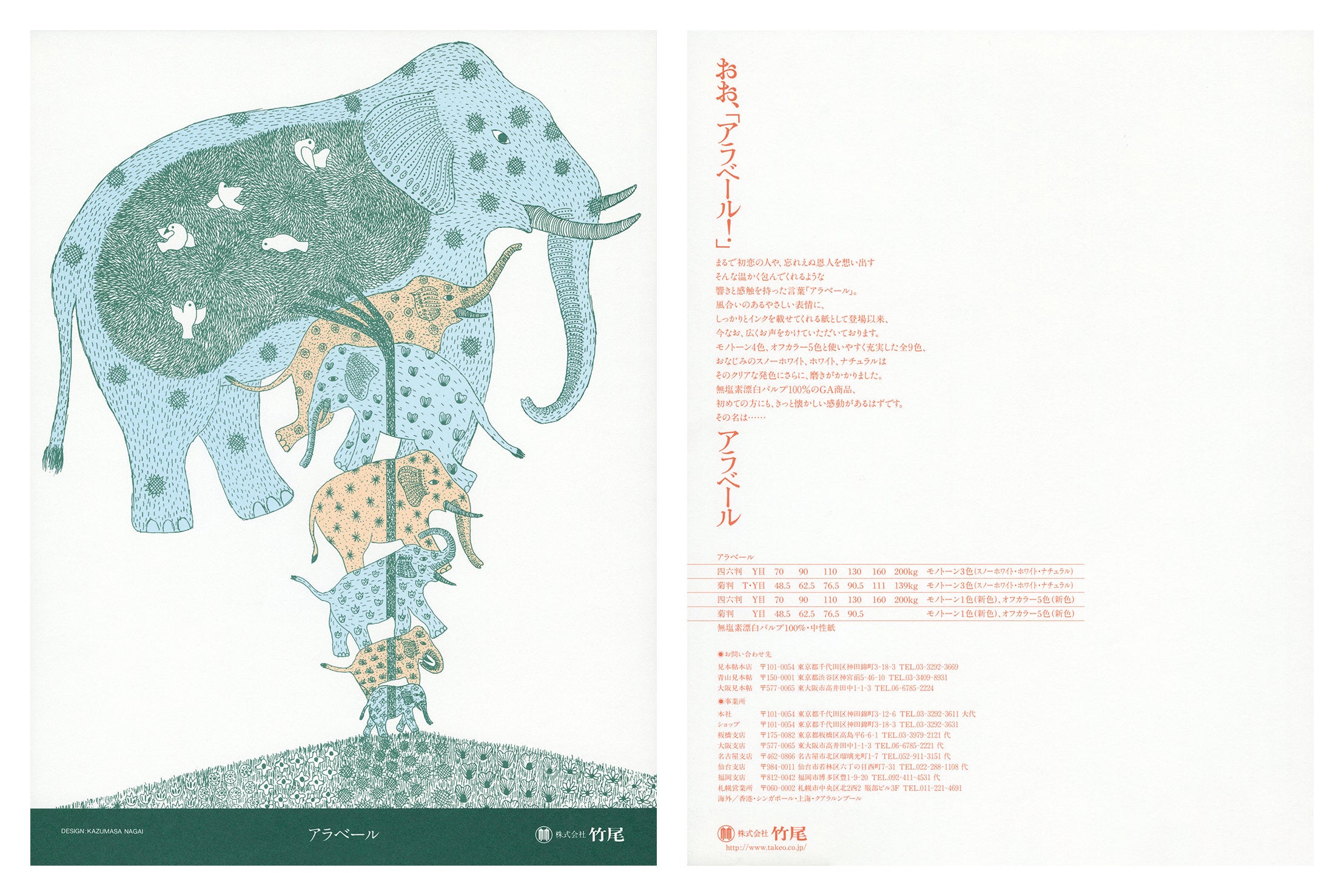 永井一正氏による竹尾ファインペーパー広告の《デザインアーカイヴ