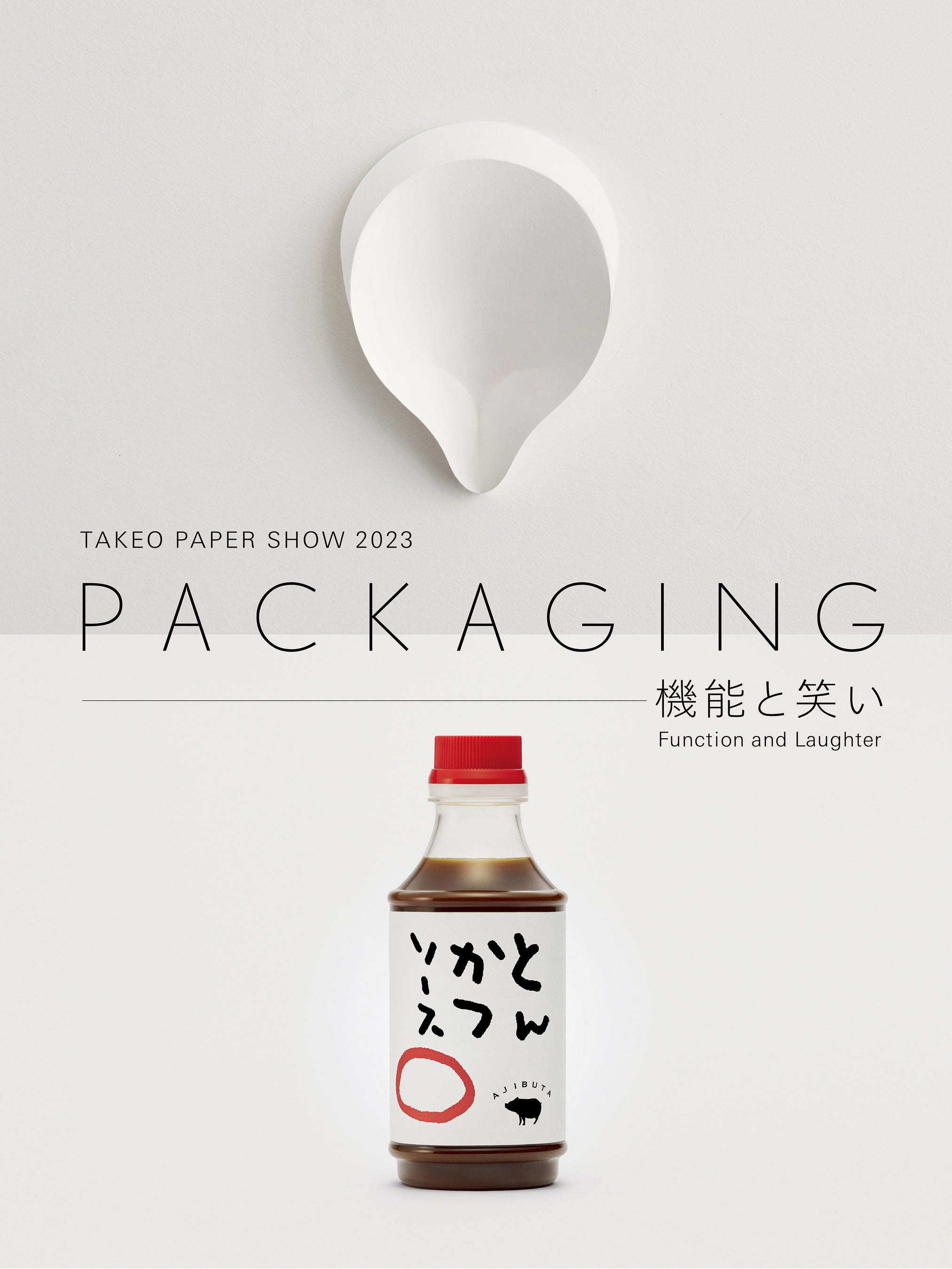 TAKEO PAPER SHOW 2023「PACKAGING―機能と笑い」
