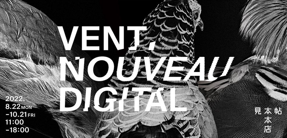 竹尾 見本帖本店「VENT NOUVEAU DIGITAL」展開催 | 株式会社竹尾の