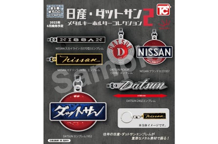 日産 スカイラインgt Rメタルキーホルダーコレクション 発売のお知らせ 株式会社ジュウロクホウイのプレスリリース 日産 スカイラインgt Rメタルキーホルダーコレクション 発売のお知らせ 株式会社ジュウロクホウイのプレスリリース