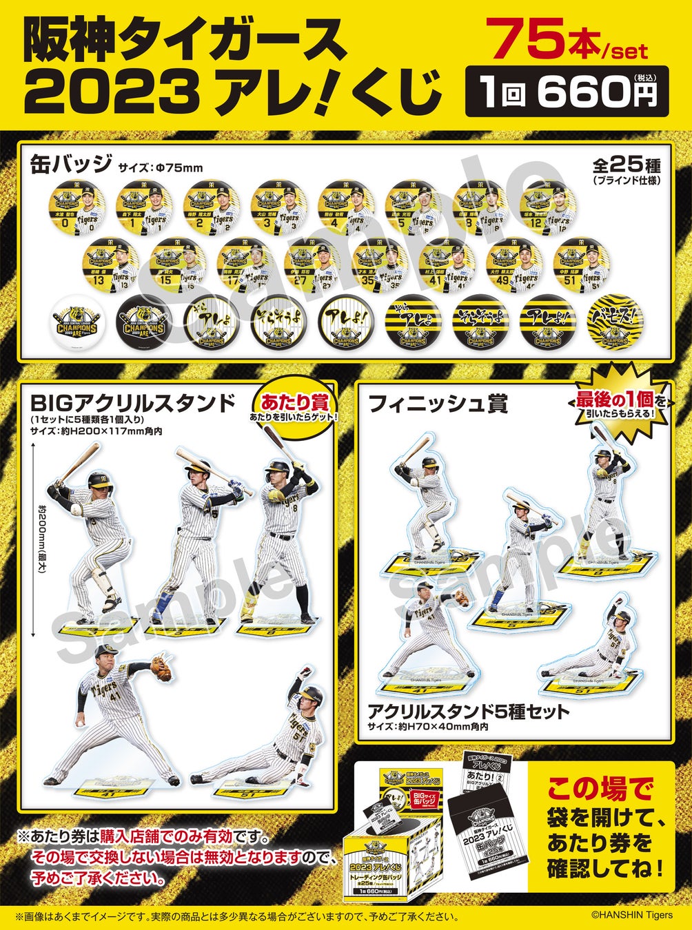 阪神タイガース2023アレ!くじの発売が決定! 阪神タイガース2023アレ!くじの発売が決定!