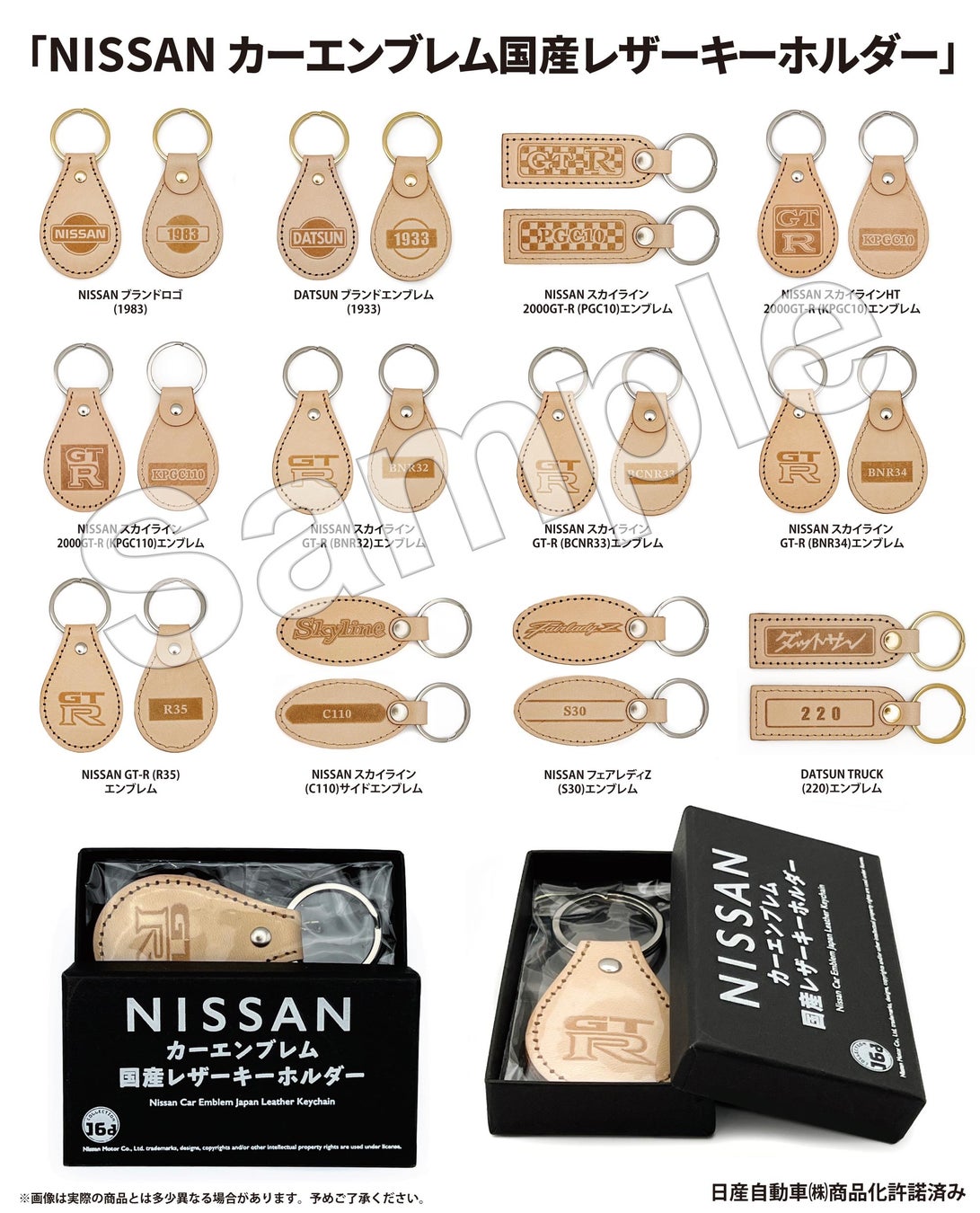 NISSANカーエンブレム国産レザーキーホルダーの先行発売! NISSANカーエンブレム国産レザーキーホルダーの先行発売!