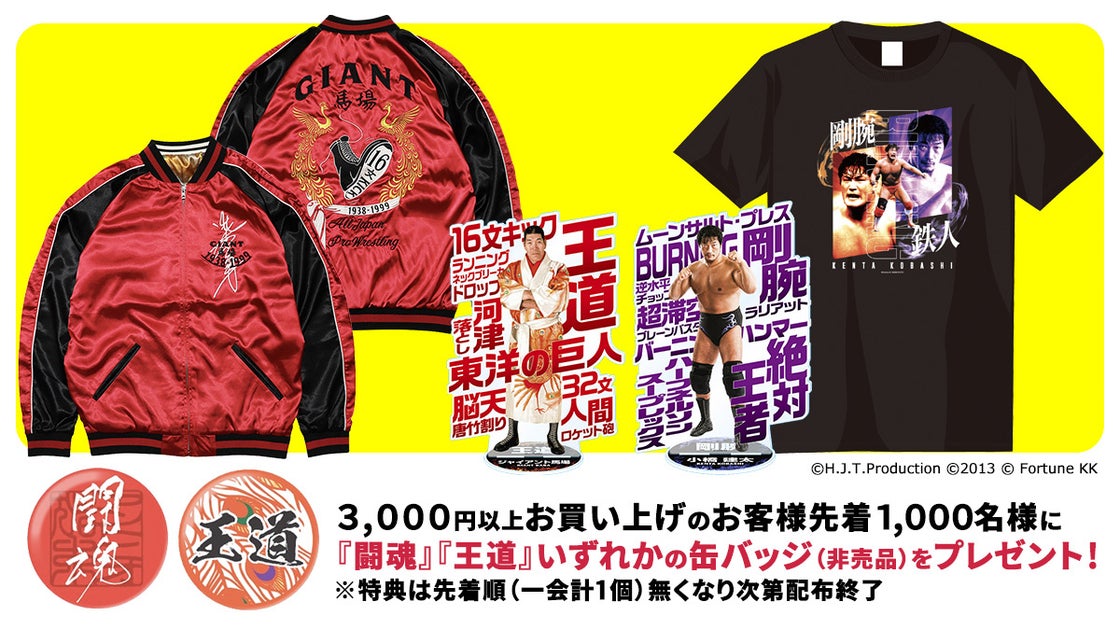 元プロレスラー小橋建太氏も来店!5/16-21『俺たちの昭和プロレス展』POP UP SHOP開催! 元プロレスラー小橋建太氏も来店!5/16-21『俺たちの昭和プロレス展』POP UP SHOP開催!