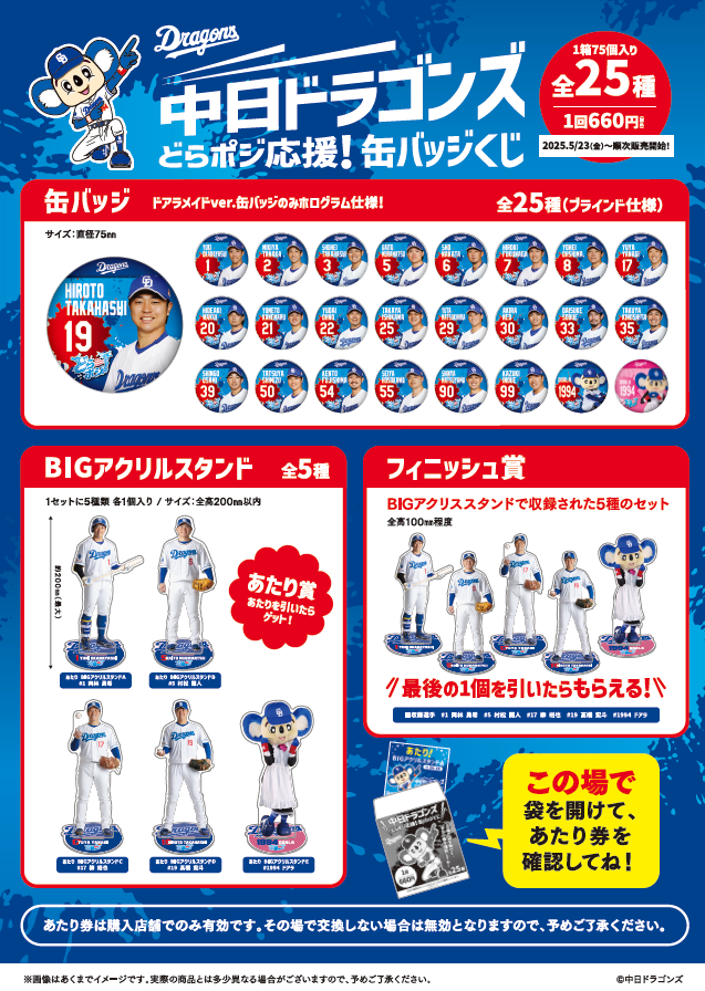 中日ドラゴンズ 福永 ゆらゆらくじ あたり ドラゴンズくじ 中日ドラゴンズ 福永 ゆらゆらくじ あたり ドラゴンズくじ 85287-76-